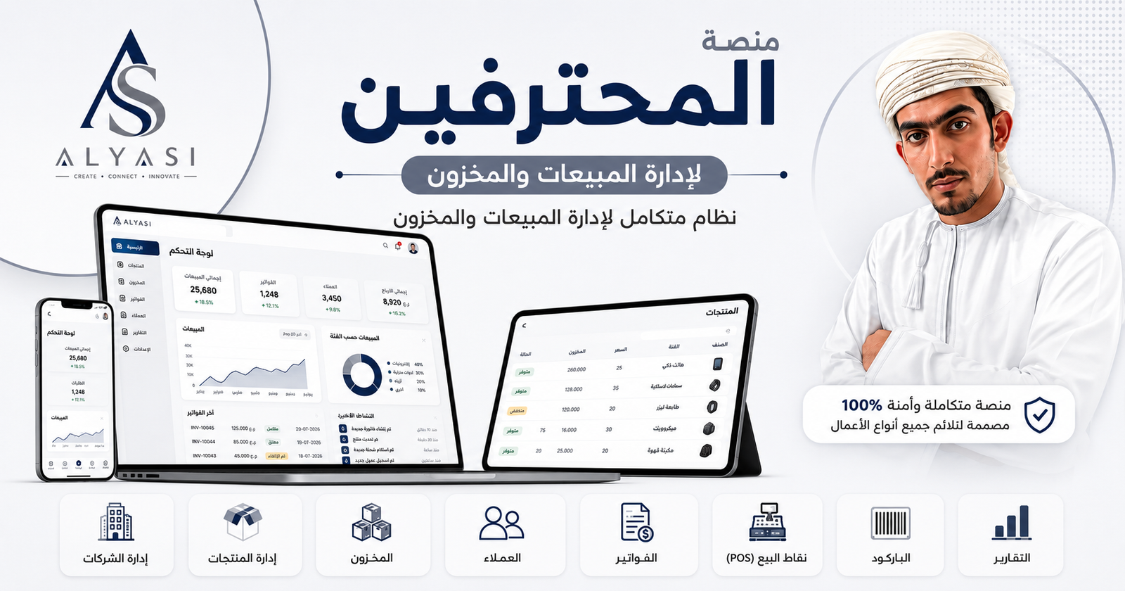 منصة المحترفون – نظام إدارة المبيعات والمخزون (POS & ERP)