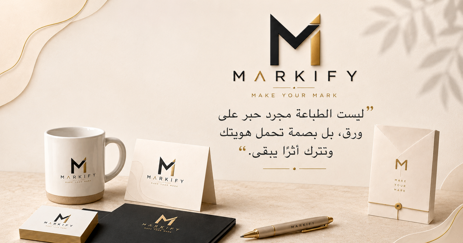 Markify – براند متخصص في الطباعة والتصميم