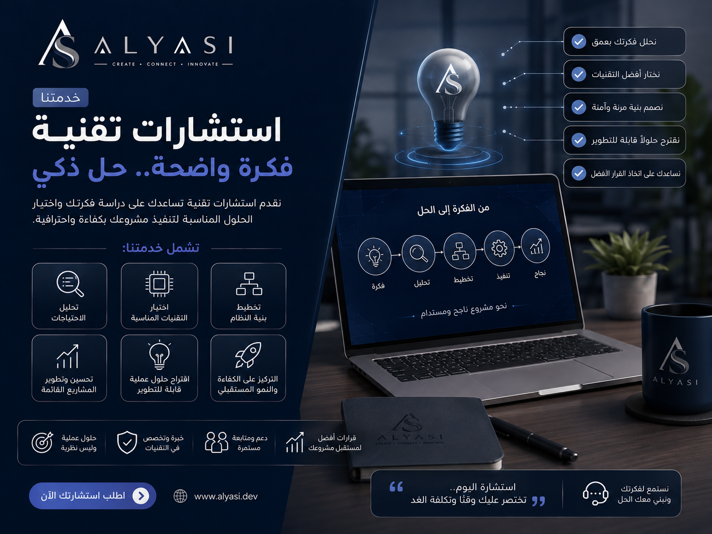 Technical Consulting & Solutions