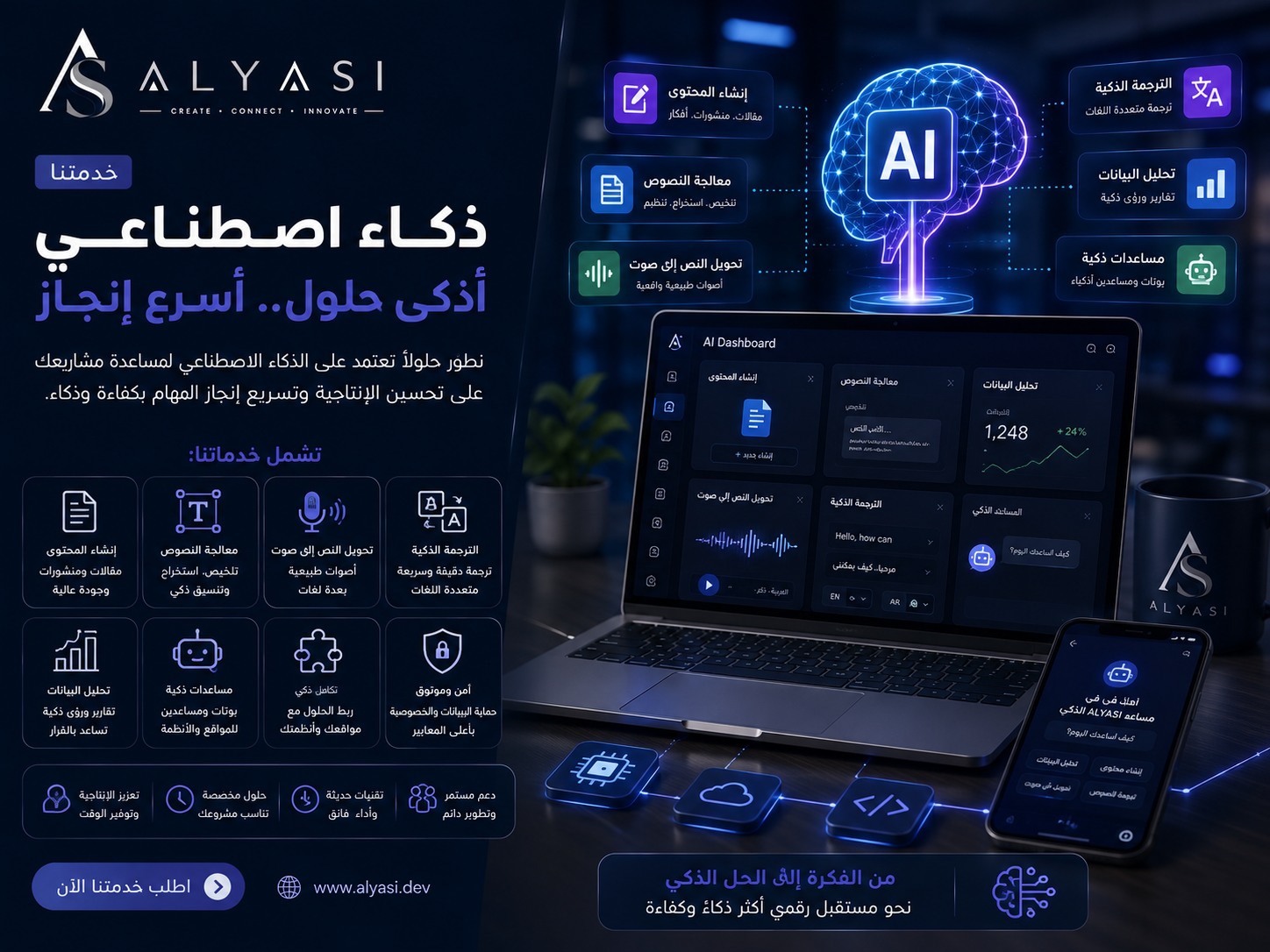 Artificial Intelligence Solutions